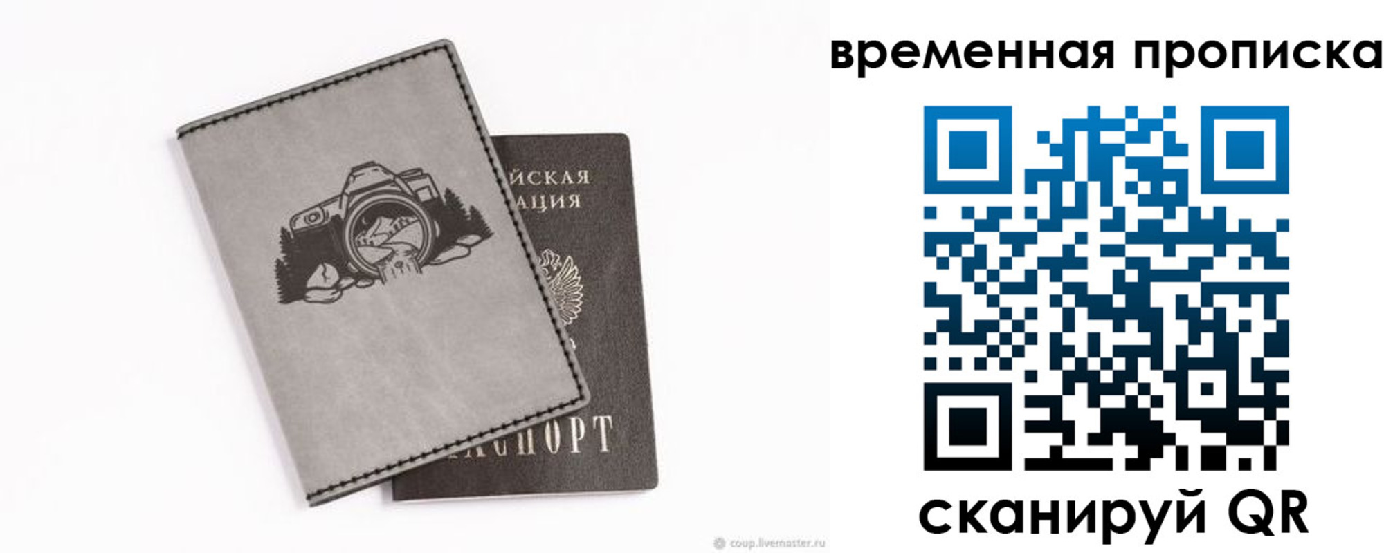 временная регистрация купить в Мариинске